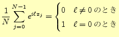 $\displaystyle \frac{1}{N}\sum_{j=0}^{N-1}e^{i \ell x_j}= \begin{cases}0 & \ell\neq 0\text{ΤȤ}\\ 1 & \ell=0\text{ΤȤ}\\ \end{cases}$