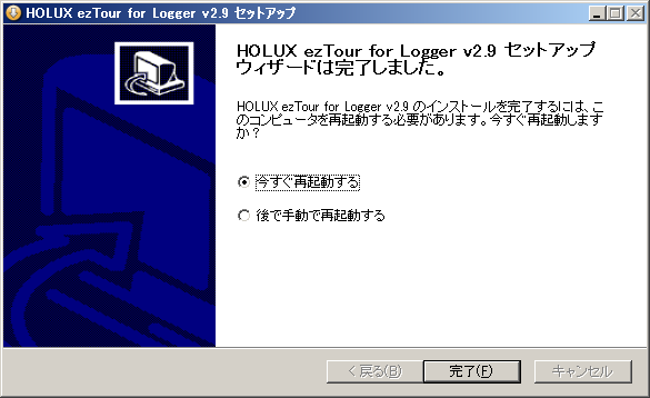 HOLUX exTour for Logger v2.9 セットアップ: 完了