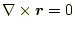 $\displaystyle \nabla\times \boldsymbol{r}=0$