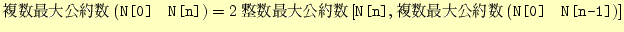 $\displaystyle ʣ(\texttt{N[0]}\texttt{N[n]})=2\left[ \texttt{N[n]},ʣ(\texttt{N[0]}\texttt{N[n-1]}) \right]$