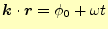 $\displaystyle \boldsymbol{k}\cdot\boldsymbol{r}=\phi_0+\omega t$