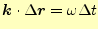 $\displaystyle \boldsymbol{k}\cdot\Delta\boldsymbol{r}=\omega\Delta t$