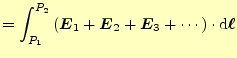 $\displaystyle =\int_{P_1}^{P_2}\left(\boldsymbol{E}_1+\boldsymbol{E}_2+\boldsymbol{E}_3+\cdots\right) \cdot \mathrm{d}\boldsymbol{\ell}$