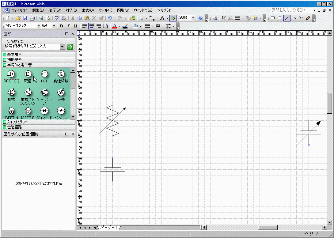 Microsoft Visio の使い方