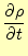 $\displaystyle \if 11 \frac{\partial \rho}{\partial t} \else \frac{\partial^{1} \rho}{\partial t^{1}}\fi$