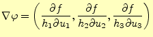 $\displaystyle \nabla \varphi =\left( \frac{\partial f}{h_1\partial u_1}, \frac{\partial f}{h_2\partial u_2}, \frac{\partial f}{h_3\partial u_3} \right)$