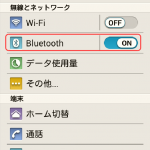 Bluetooth をON する．