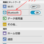 Bluetooth をタップする．