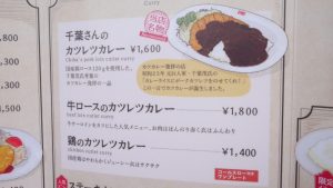 カツカレーの説明