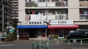 古くからある寝具店と靴屋