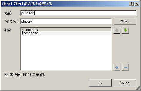 pBibTeX(pbibtex)ꤹ